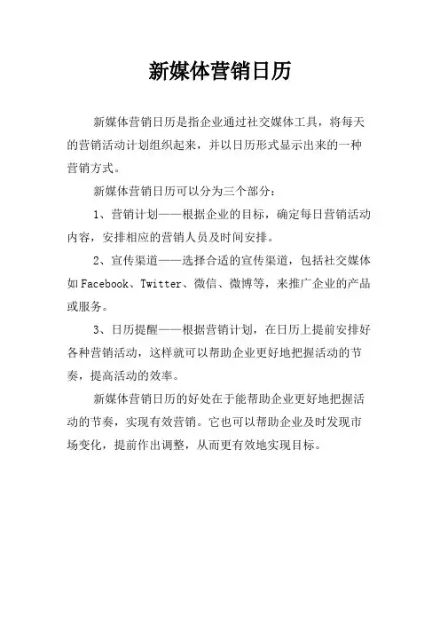 新媒体营销日历