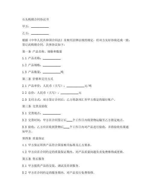 石头购销合同协议书