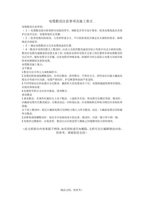 电缆敷设注意事项及施工要点
