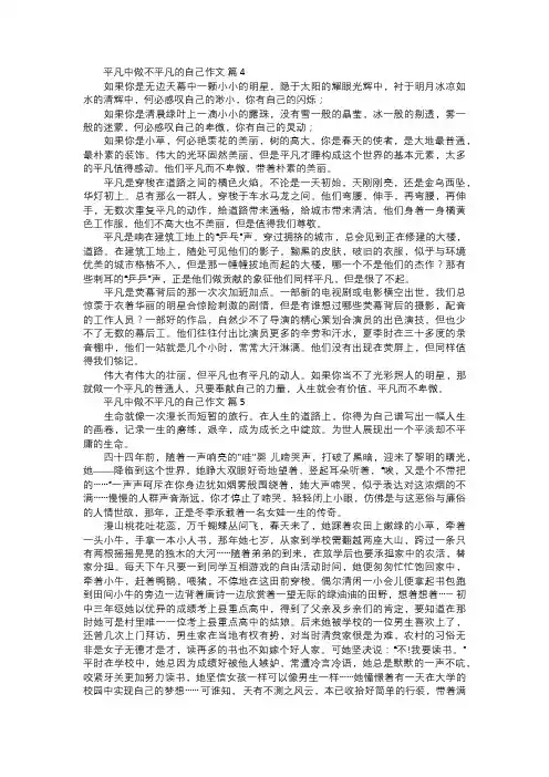 平凡中做不平凡的自己作文二