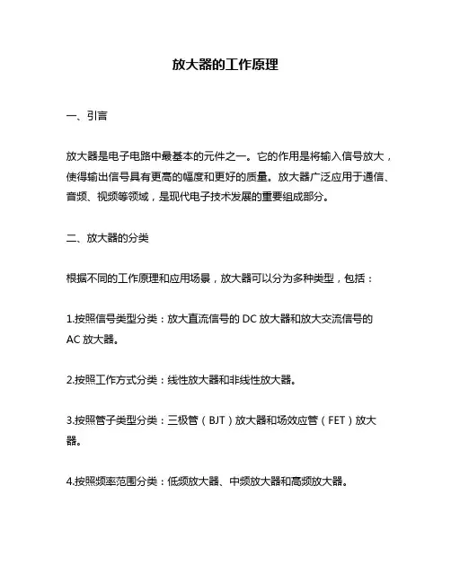 放大器的工作原理