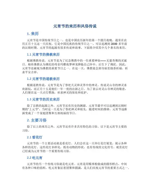 元宵节的来历和风俗传说