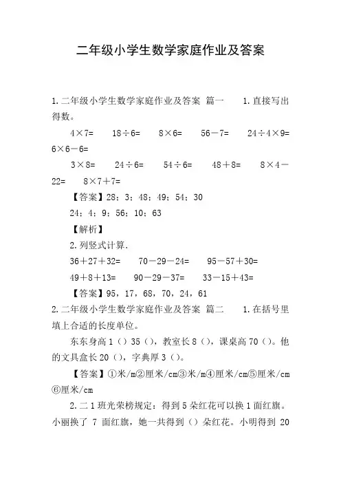 二年级小学生数学家庭作业及答案