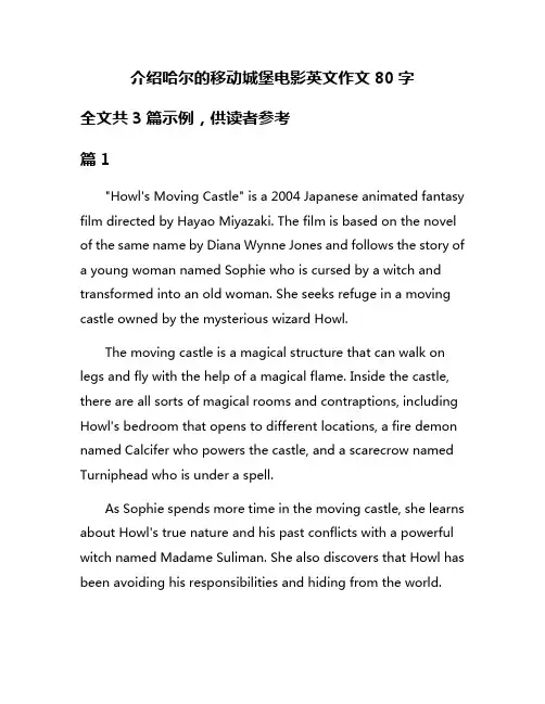 介绍哈尔的移动城堡电影英文作文80字