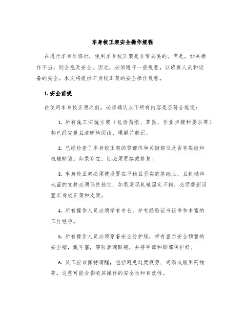 车身校正架安全操作规程