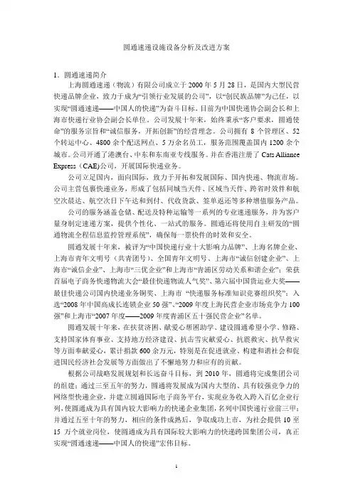 圆通速递物流设施改进方案
