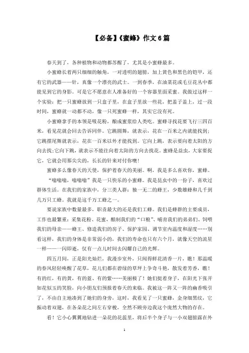 《蜜蜂》作文6篇范文精选