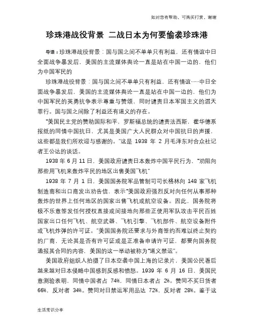 珍珠港战役背景 二战日本为何要偷袭珍珠港