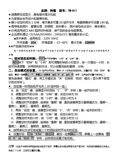 科德  型号：TW-K11使用说明