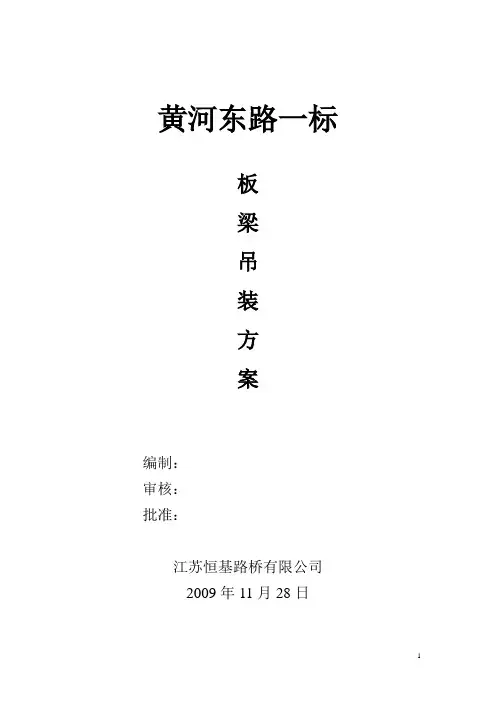 板梁吊装方案