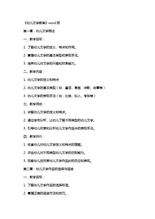 《幼儿文学教案》