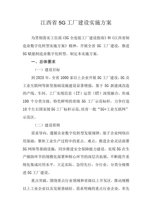 江西省5G工厂建设实施方案