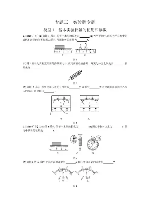2021年中考物理专题复习训练：专题三 实验题专题