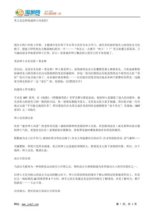 注意男人穿着西装之十大禁忌.docx