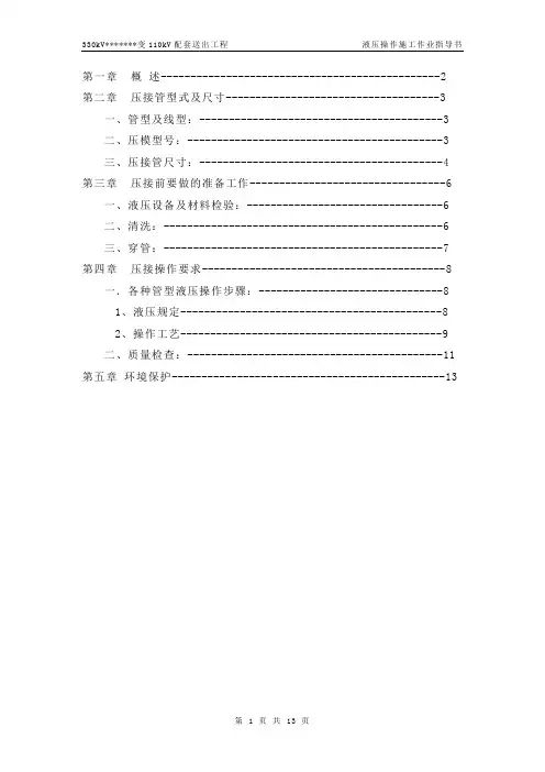 液压操作作业指导书