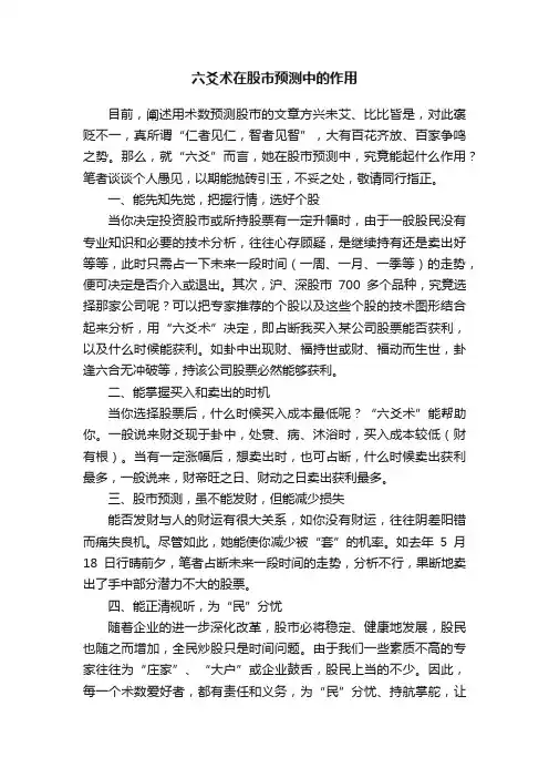 六爻术在股市预测中的作用