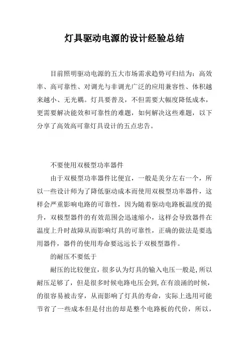 LED灯具驱动电源的设计经验总结