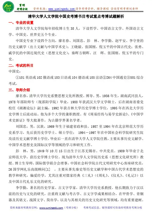 清华大学人文学院中国史考博书目考试重点考博试题解析