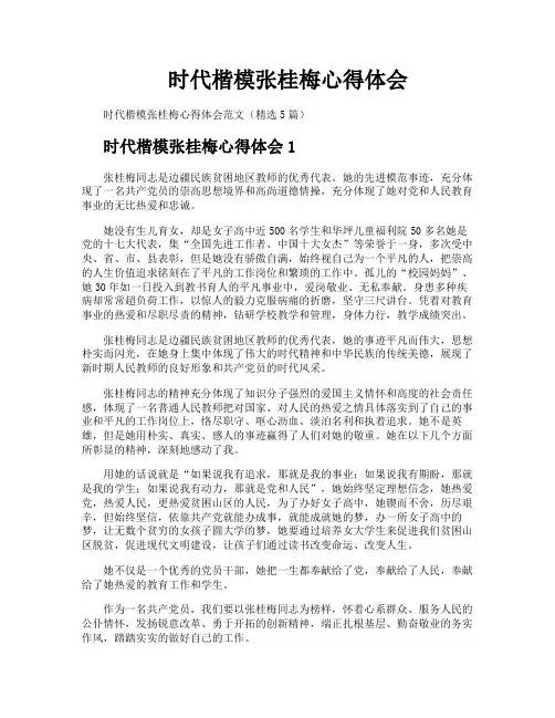 时代楷模张桂梅心得体会