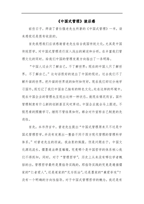 2022《中国式管理》读后感