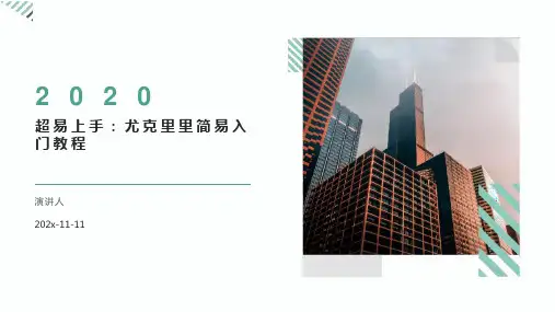 超易上手：尤克里里简易入门教程PPT模板