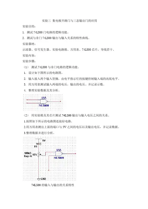 集电极开路门与三态输出门的应用