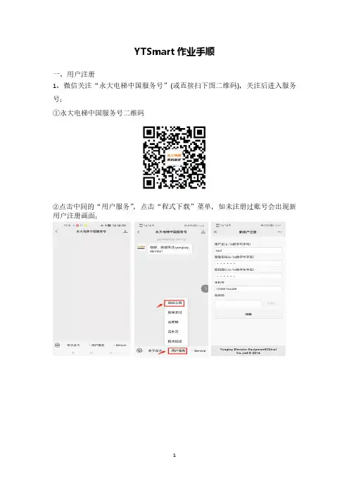 YTSmart软件操作手顺说明书