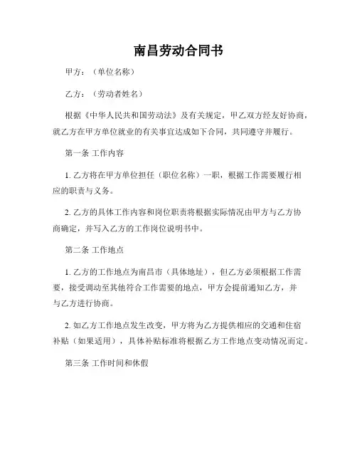 南昌劳动合同书