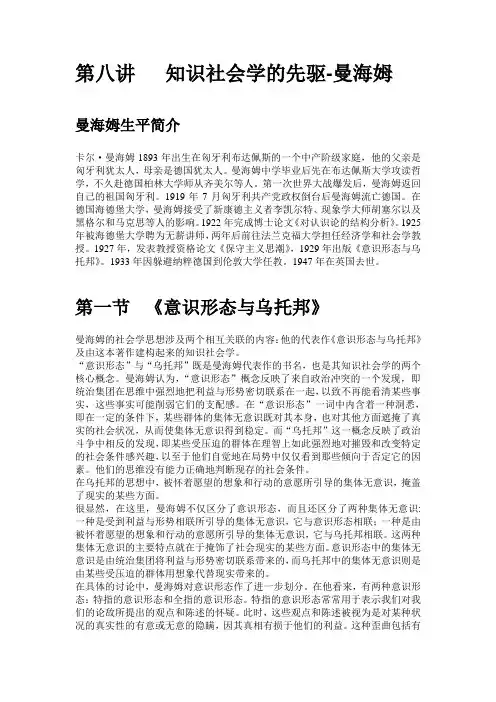 曼海姆知识社会学