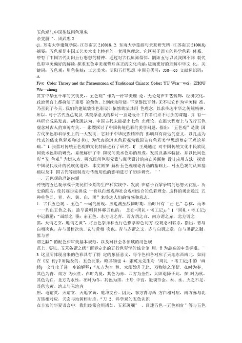 五色观与中国传统用色现象