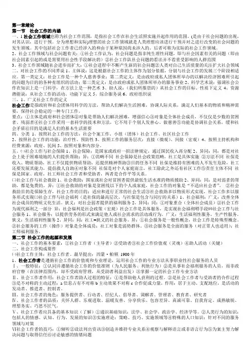 社会工作导论  期末复习笔记整理