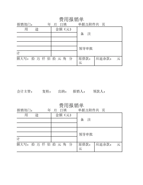 费用报销单