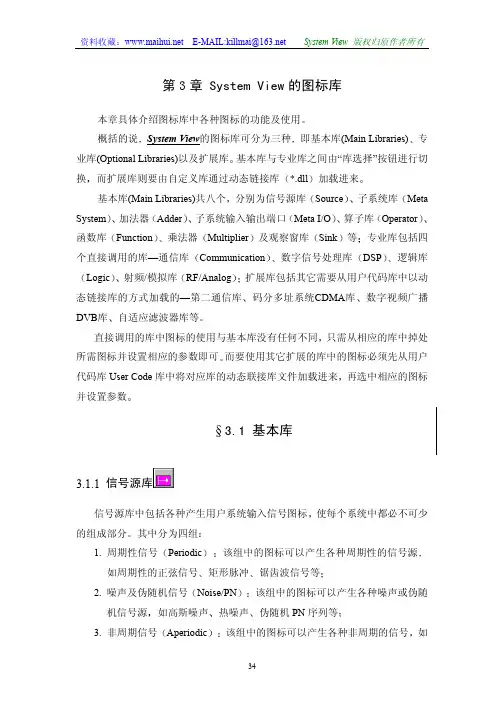 systemview中文使用说明3-profession