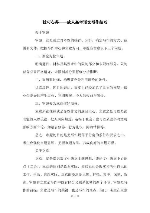 技巧心得——成人高考语文写作技巧
