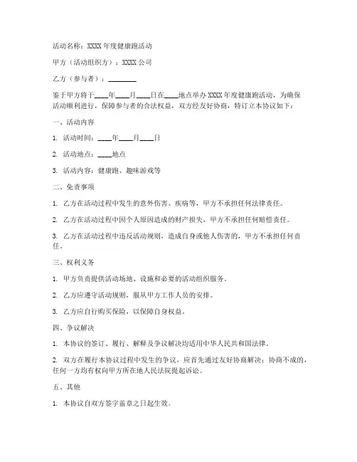 活动免责协议书15篇模板
