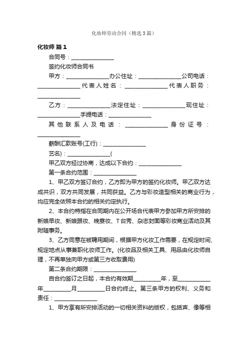 化妆师劳动合同（精选3篇）