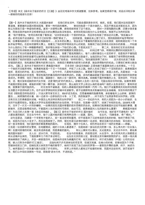 高中关于挫折的作文【三篇】