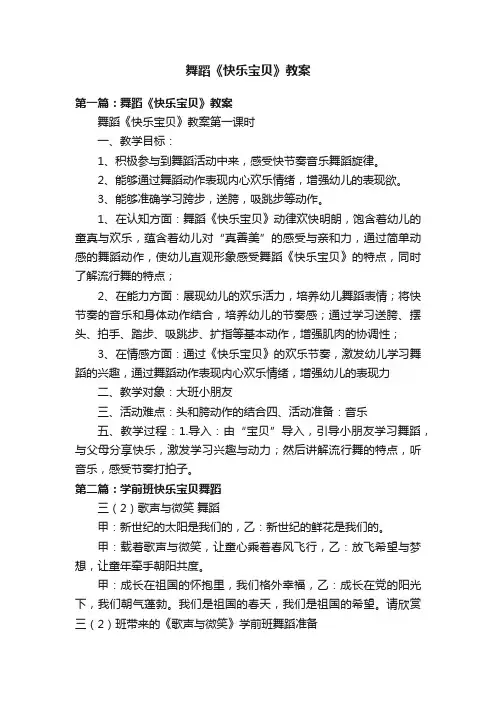 舞蹈《快乐宝贝》教案
