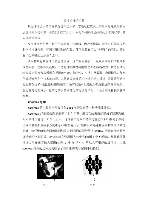 吸湿排汗面料