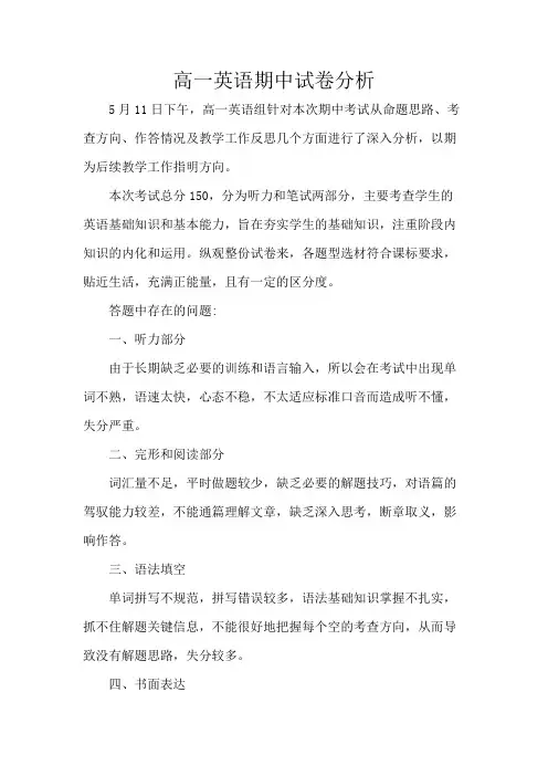 高一英语期中试卷分析