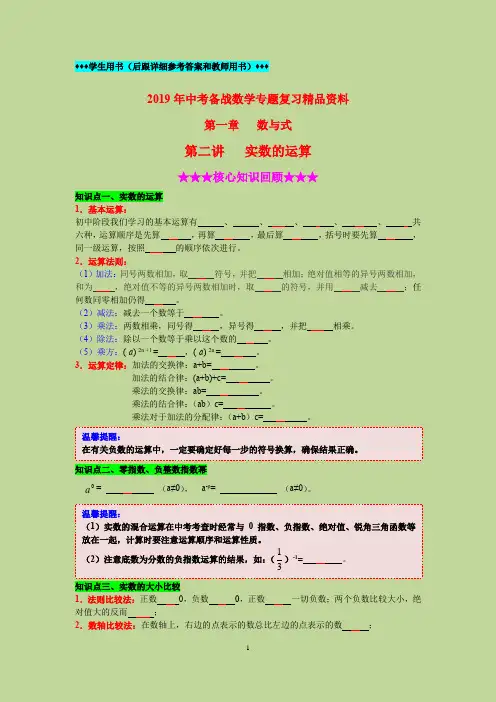 2019年中考数学专题复习第二讲《实数的运算》(含详细参考答案)