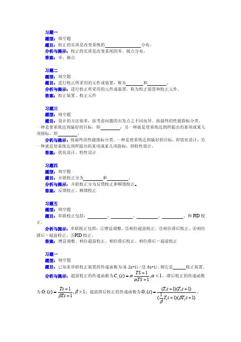机械控制工程基础第六章复习题及解答