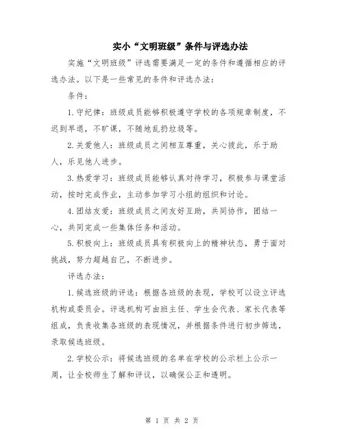 实小“文明班级”条件与评选办法
