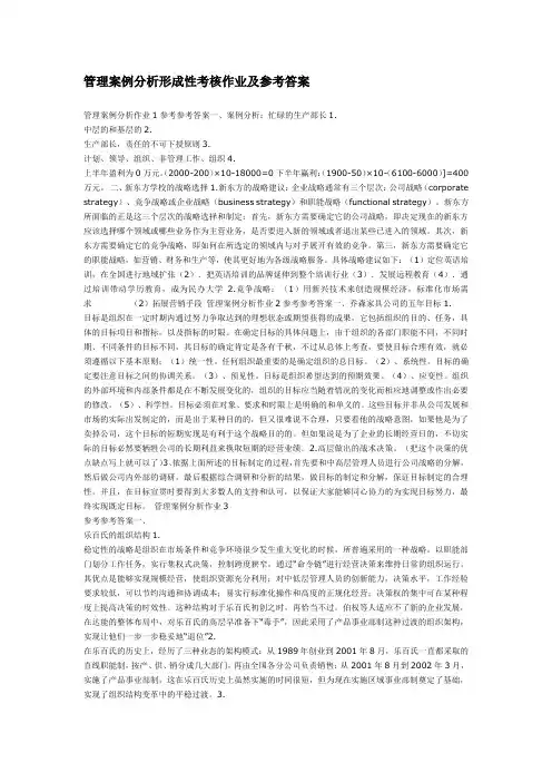 管理案例分析复习题