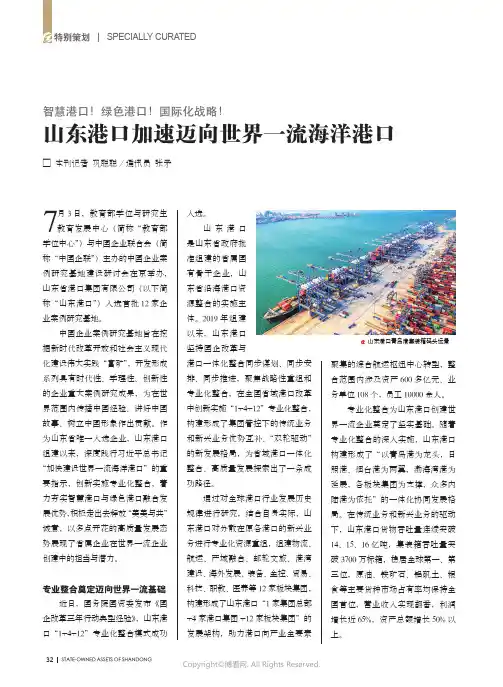 山东港口加速迈向世界一流海洋港口