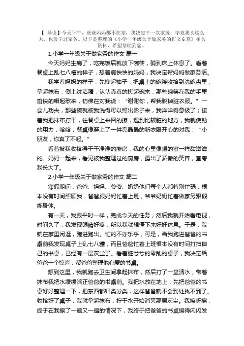 小学一年级关于做家务的作文6篇