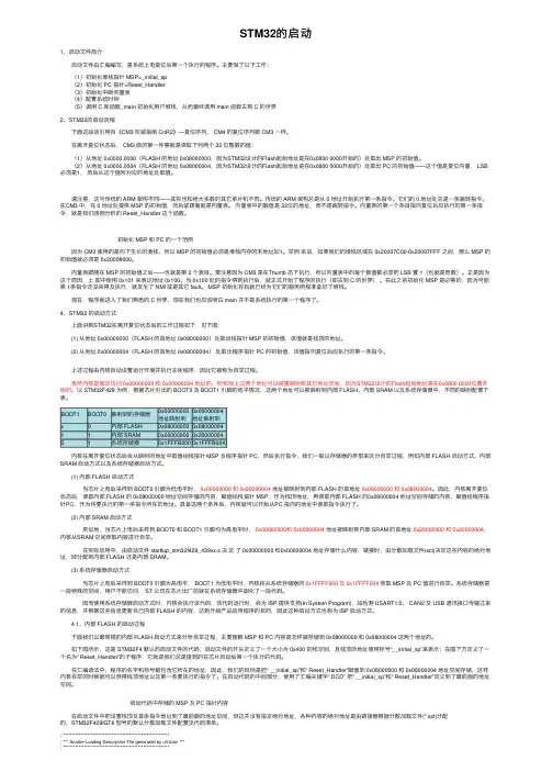 STM32的启动