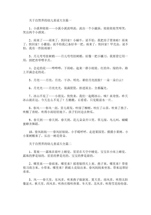 关于自然界的幼儿童谣大全(最新)