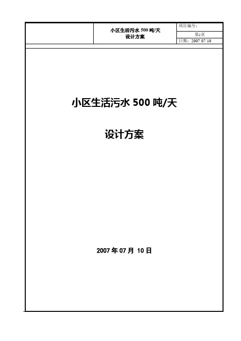 中水回用方案及造价