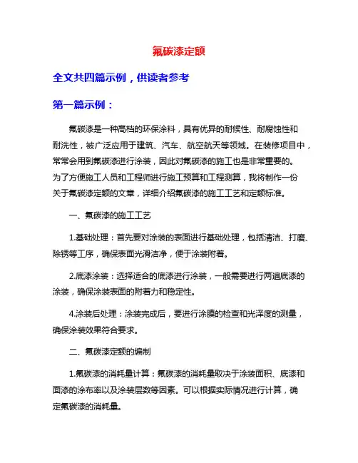 氟碳漆定额